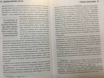 Ану Партанен: Северная формула счастья. Как жить, чтобы вам завидовал весь мир