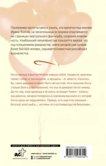 Ирина Волчок: Будешь моей мамой
