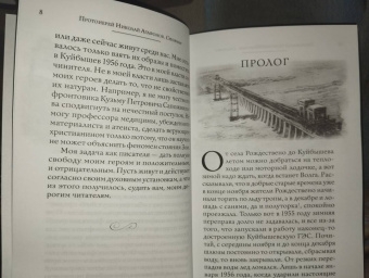 Николай Протоиерей: Стояние
