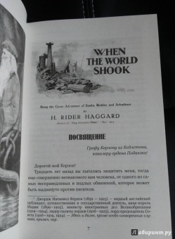 Генри Хаггард: Когда мир содрогнулся. Махатма и заяц
