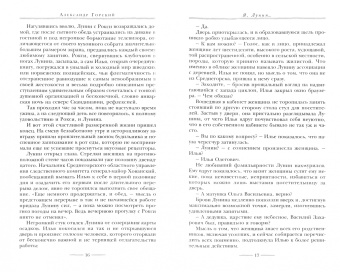 Александр Горский: Я, Лунин…