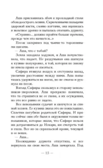 Кристен Сиккарелли: Последний Намсара. Боги света и тьмы