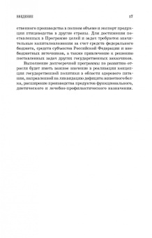 Позняковский, Мотовилов, Булатов: Товароведение и экспертиза мяса птицы. Качество и безопасность. Учебное пособие. СПО