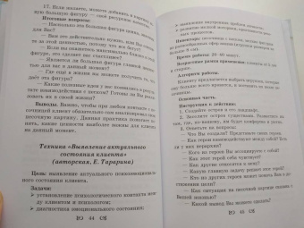 Елена Тарарина: Песочная терапия. Практический старт
