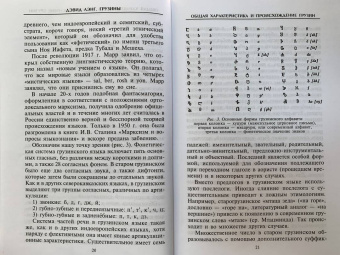Дэвид Лэнг: Грузины. Хранители святынь