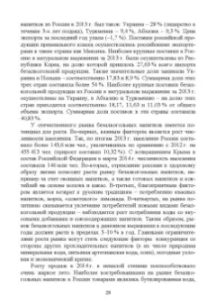 Родионова, Ольховатов, Степовой: Технология безалкогольных напитков. Учебное пособие. СПО