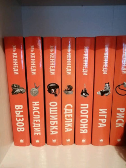 Эль Кеннеди: Наследие