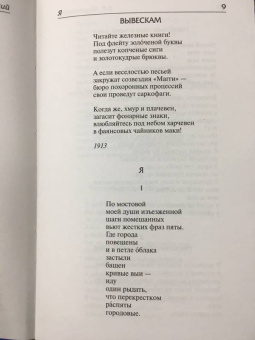 Владимир Маяковский: "По мостовой моей души изъезженной..."