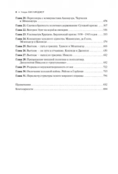 Генри Киссинджер: Дипломатия