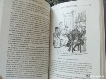 Джейн Остин: Нортенгерское аббатство