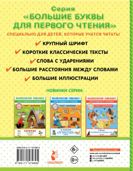 Константин Ушинский: Лиса Патрикеевна. Сказки и рассказы