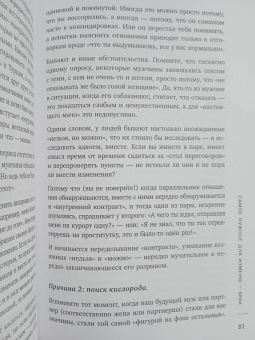 Марина Травкова: Неверность. Почему любимые изменяют, стоит ли прощать, можно ли избежать