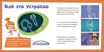 Фиксики. Общение