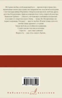 Маркес Гарсиа: Любовь во время чумы