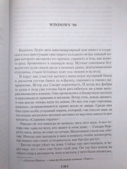 Ирвин Уэлш: Клей