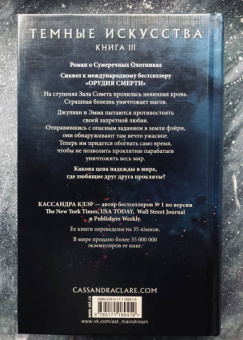 Кассандра Клэр: Темные искусства. Королева воздуха и тьмы