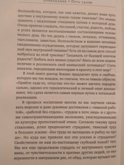 Дэвид Хокинс: Отпускание. Путь сдачи