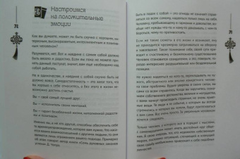 Наталия Правдина: Фэншуй, приносящий удачу. Как сделать ваш дом магнитом для удачи