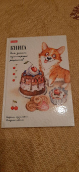 Книга для записи кулинарных рецептов 80 листов, А5, Корги (80КК5В_23715)