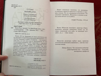 Си Кэри: Книга Розы