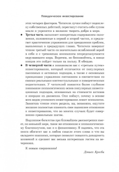 Дэниел Кросби: Поведенческое инвестирование