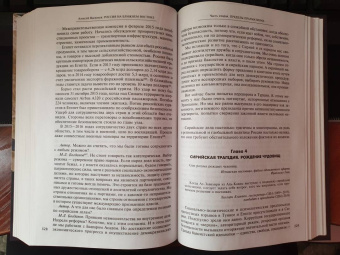 Алексей Васильев: От Ленина до Путина. Россия на Ближнем и Среднем Востоке