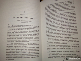 Кристофер Голден: Чужой. Река боли