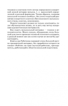Леонид Работнов: Основы физиологии и патологии голоса певцов. Учебное пособие для СПО