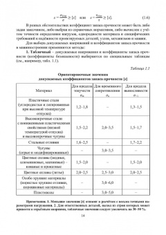 Митрюев, Пузырев, Гараников: Курсовое проектирование по прикладной механике. Учебное пособие