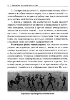 Владимир Миронов: Философия с иллюстрациями. Учебник