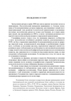 Вениамин Кальнер: Экологическая парадигма в эпоху глобального кризиса миропорядка
