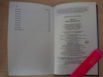 Анна Тодд: Самая темная луна