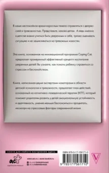 Кендал, Кханна: Секрет жизнестойкости. Руководство для родителей по воспитанию уверенных детей и подростков