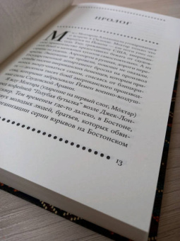 Дэйв Эггерс: Монах из Мохи