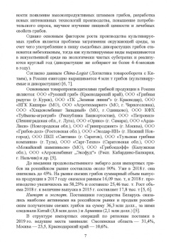 Николаева, Позняковский, Рязанова: Атлас аннотированный. Грибы. Учебное пособие для СПО