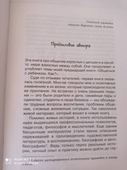 Юлия Гиппенрейтер: Продолжаем общаться с ребенком. Так?