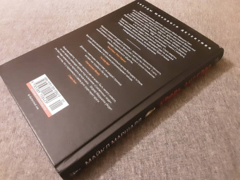 Майкл Смит: Кровь ангелов