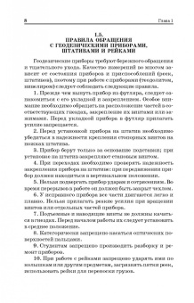 Азаров, Карелина, Мурадова: Геодезическая практика. Учебное пособие