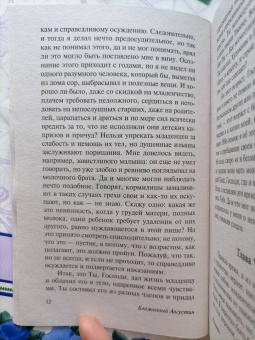 Августин Блаженный: Исповедь