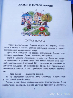 Альберт Иванов: Приключения Хомы и Суслика. Сказки
