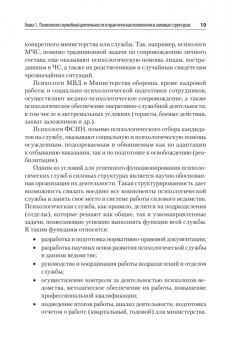 Савинков, Коваль, Тарасова: Психология служебной деятельности. Учебное пособие для вузов