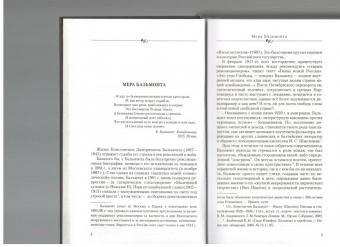 Константин Бальмонт: Несобранное и забытое из творческого наследия. В 2 томах. Том 1. Я стих звенящий. Поэзия. Переводы
