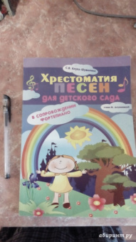 Светлана Крупа-Шушарина: Хрестоматия песен для детского сада в сопровождении фортепиано