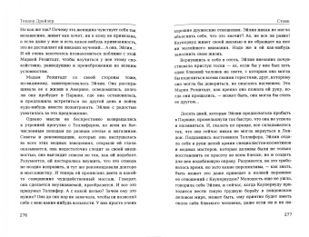 Теодор Драйзер: Стоик