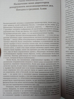 Сергей Витте: Воспоминания