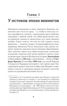 Жуков, Пучков: Викинги. История эпохи. 793-1066 гг.