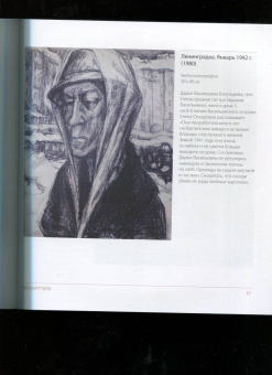 К. Афонина: Неофициальное искусство Второй мировой войны. Елена Марттила. Павел Афонин. Сергей Бабков