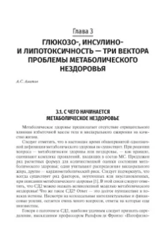Аметов, Амикишиева, Апарцева: Управление метаболическим здоровьем. В 3-х томах. Том 1