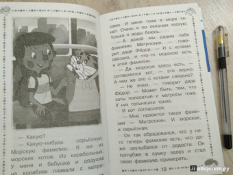 Эдуард Успенский: Дядя Фёдор, пёс и кот и другие истории про Простоквашино