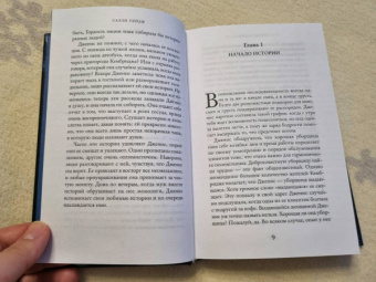 Салли Пейдж: Хранительница историй